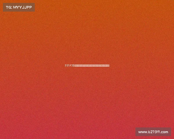 FIFA18世界杯图片回顾虚拟赛场沉浸式足球体验经典瞬间展示